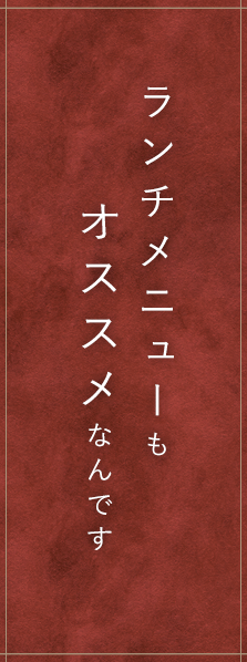 実はこちらもオススメなんです