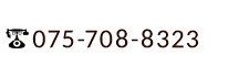 075-708-8323