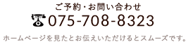 075-708-8323