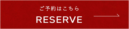 ご予約はこちらRESERVE